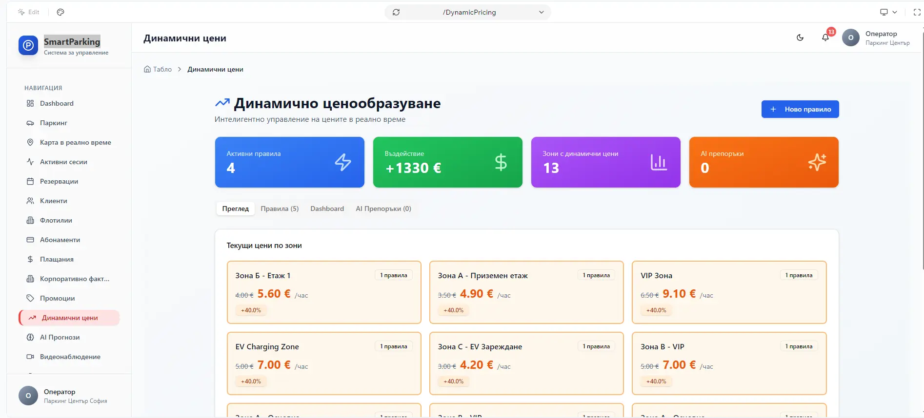 SmartParking Pro - Интерфейс 6